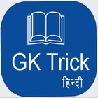 Easy Gk Tricks ikon