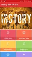 history gk trick पोस्टर