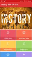 history gk trick 海報