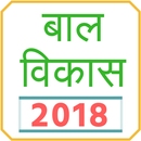 CHILD DEVELOPMENT IN HINDI (SAMVIDA)-APK