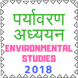 ENVIRONMENTAL STUDIES (पर्यावरण अध्‍ययन)(SAMVIDA) Zeichen