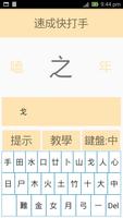 速成快打手 syot layar 1