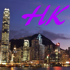 آیکون‌ 香港旅遊