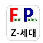 포폴스 Z세대(수리심리학) icône