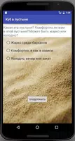 Тест "Куб в пустыне" ảnh chụp màn hình 4