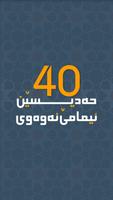 40 nawawy چل حه‌دیسێن نه‌وه‌وی Affiche