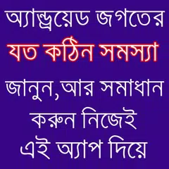 মোবাইল টিপস ২০১৭ APK download