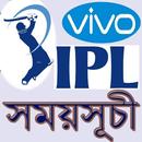 ২০১৮ আই পি এল সময়সূচী APK