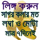 APK Penis Enlargement with 7days