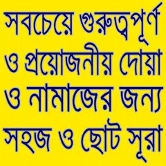 download নামাজের জন্য সেরা অ্যাপ APK