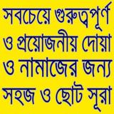 নামাজের জন্য সেরা অ্যাপ ikona