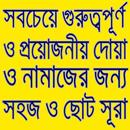 নামাজের জন্য সেরা অ্যাপ aplikacja