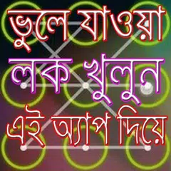 অ্যান্ড্রয়েড লক টিপস APK download