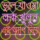 অ্যান্ড্রয়েড লক টিপস simgesi