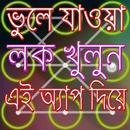 APK অ্যান্ড্রয়েড লক টিপস