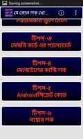 অ্যান্ড্রয়েড লক টিপস Ekran Görüntüsü 1