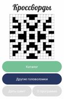 Кроссворд 600 - угадывай слова screenshot 3