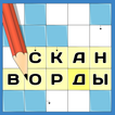 Crosswords - guess the words