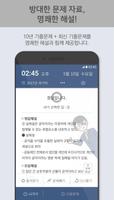 틈틈행정학-9급 (기출문제+해설, 공무원 잠금화면공부) ảnh chụp màn hình 3