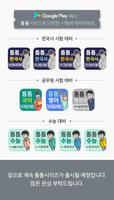 틈틈수능-한국지리 (기적의 잠금화면 사탐 공부법) bài đăng