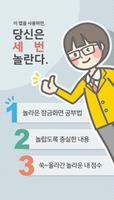 틈틈수능-한국지리 (기적의 잠금화면 사탐 공부법) ảnh chụp màn hình 1