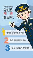 틈틈경찰승진 ảnh chụp màn hình 1
