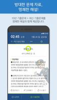 틈틈경찰승진 ảnh chụp màn hình 3