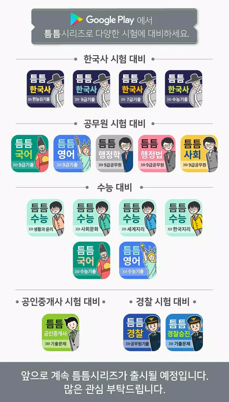Tải xuống APK 틈틈수능-세계지리 (기적의 잠금화면 사탐 공부법) cho Android Tải Xuống Apk 틈틈수능-세계지리 (기적의 잠금화면 사탐 공부법) Cho Android