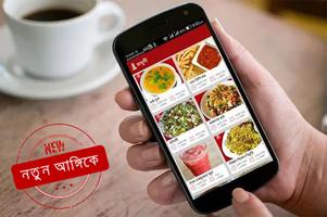 রাধুনী রেসিপি Radhuni Recipes Plakat