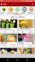 রাধুনী রেসিপি Radhuni Recipes capture d'écran 1