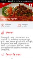 রাধুনী রেসিপি Radhuni Recipes capture d'écran 2