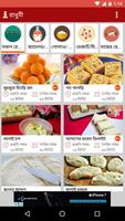 রাধুনী রেসিপি Radhuni Recipes capture d'écran 3