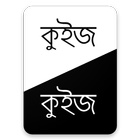 কুইজ কুইজ 圖標