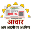 Aadhar आम आदमी का अधिकार APK