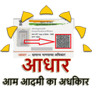 Aadhar आम आदमी का अधिकार APK