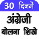 English Bolna Sikhe (No Ad) APK