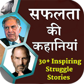 Inspiring Success Stories icon