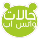 Arabic Status For Whatsapp icône