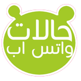 Arabic Status For Whatsapp icône
