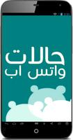Arabic Status For Whatsapp Affiche