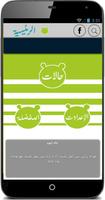 Arabic Status For Whatsapp capture d'écran 1