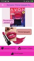 Каталог Avon poster