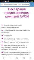 Каталог Avon capture d'écran 2