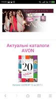 Каталог Avon স্ক্রিনশট 3