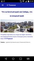 برنامه‌نما Мой город Тюмень عکس از صفحه