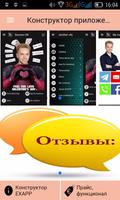 Конструктор приложений اسکرین شاٹ 1