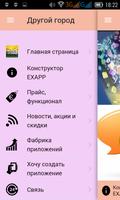 برنامه‌نما Конструктор приложений عکس از صفحه