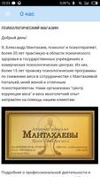 2 Schermata Психолог Мантахаев Александр