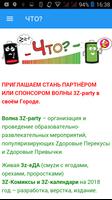 Волна 3Z-party 스크린샷 1