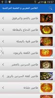 الطاجين المغربي و الطنجية المراكشية - Tagine screenshot 1